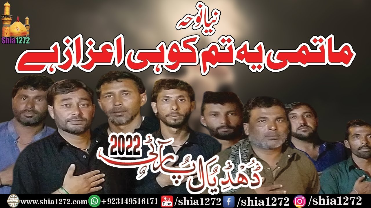Dhudial Party 2022 New Noha | Matami Yeh Tum Ko He Eaza Hai | At Hassan Abdal