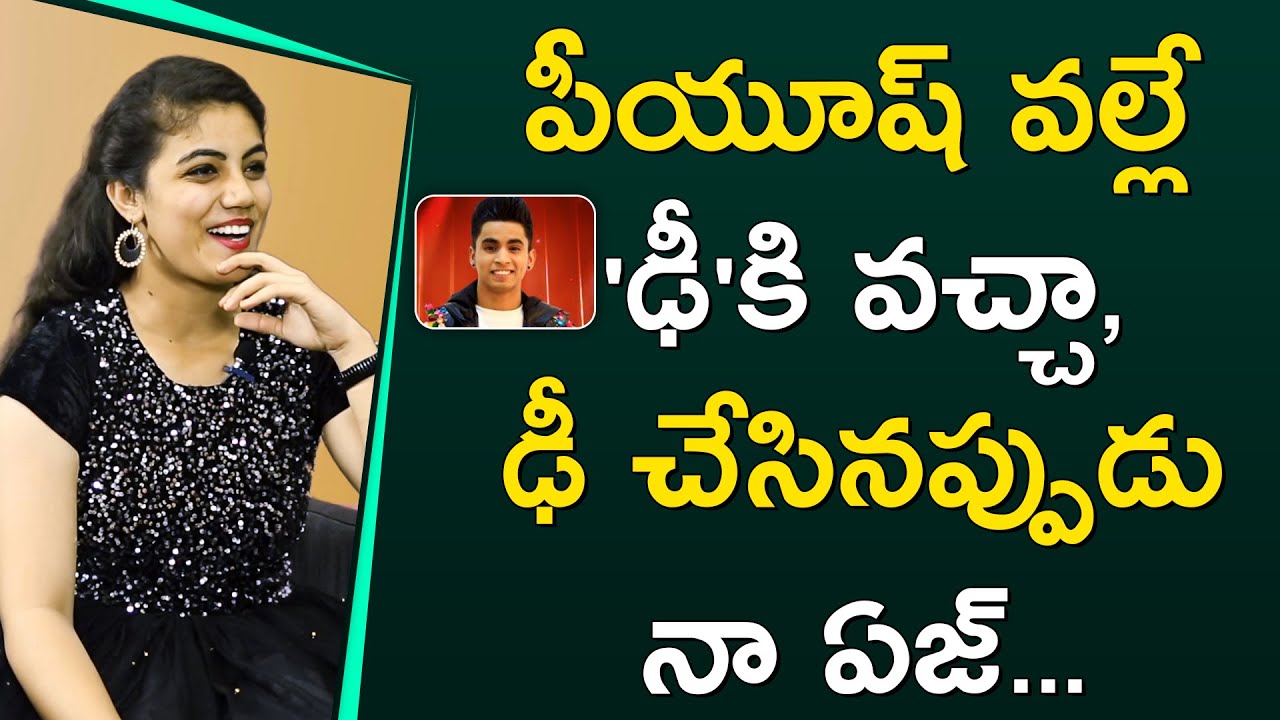 Dhee Fame Aqsa Khan about Dhee Contestant Piyush and revealing her age || Tarak Interviews || RTV
