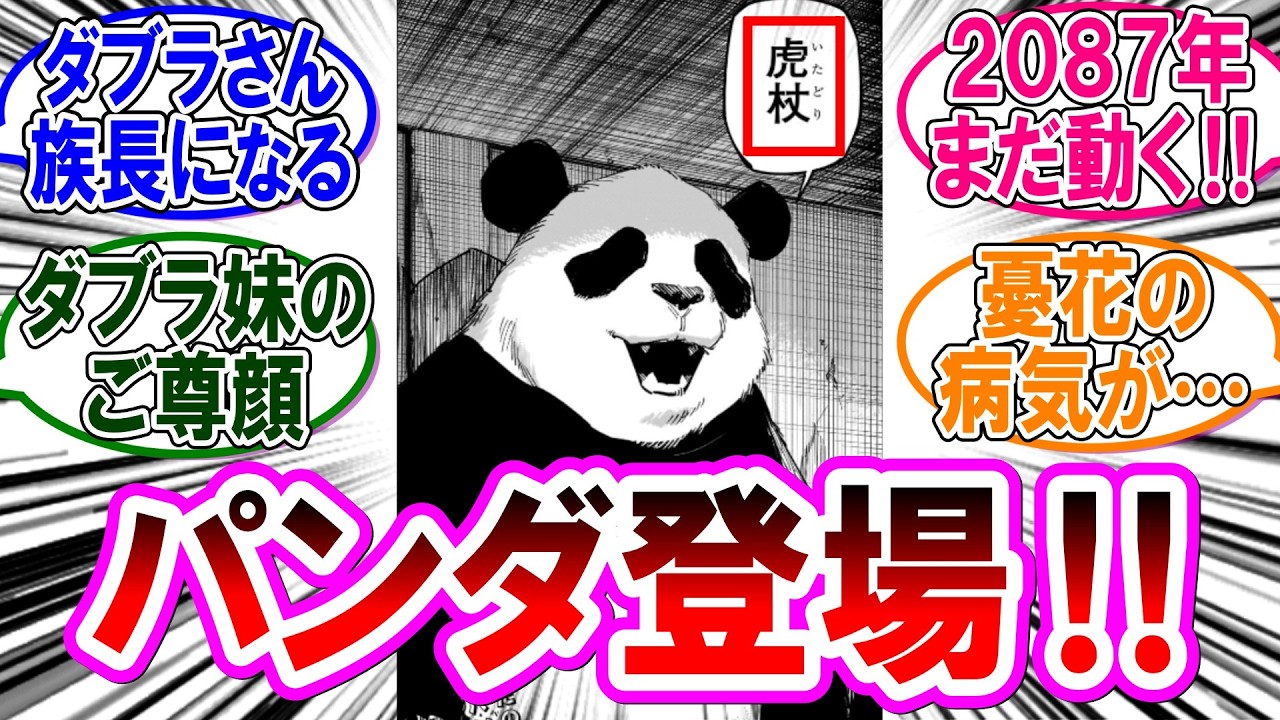 【呪術廻戦モジュロ 反応集】（第２４話）忌庫を歩く虎杖悠仁！パンダ先輩との再会！！に対するみんなの反応集