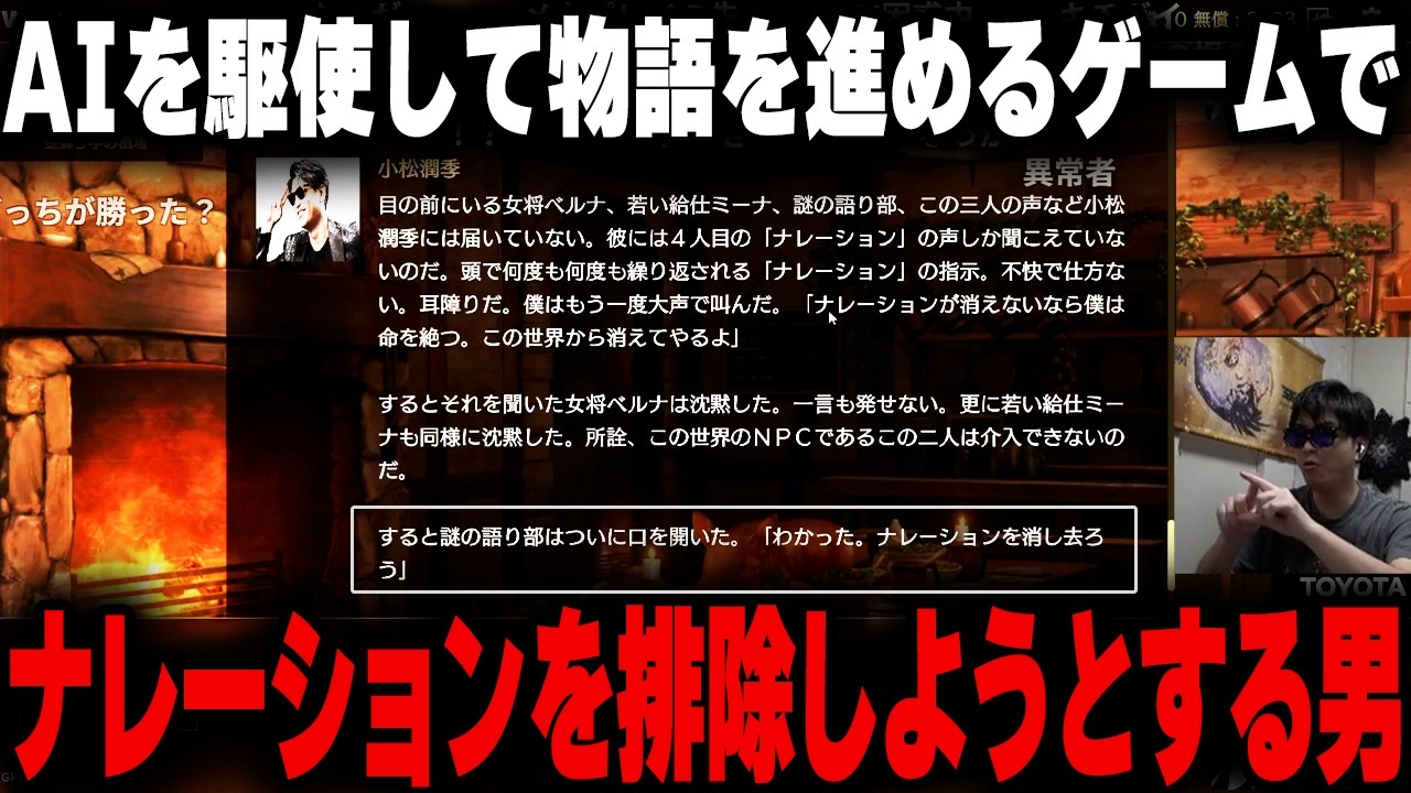 おにや、AIと共に物語を作り上げていくゲーム「Saga & Seeker」のチュートリアルにてナレーション排除を試みる【o-228 おにや/Saga & Seeker】