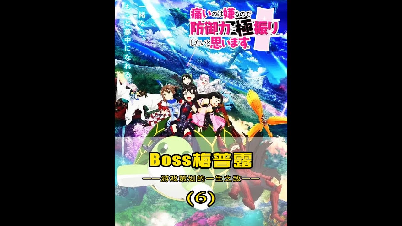 盾娘闯机械世界，梅普露化身机械神，热武器对冷兵器可还行？ #因为太怕痛就全点防御力了 #盾娘梅普露 #游戏