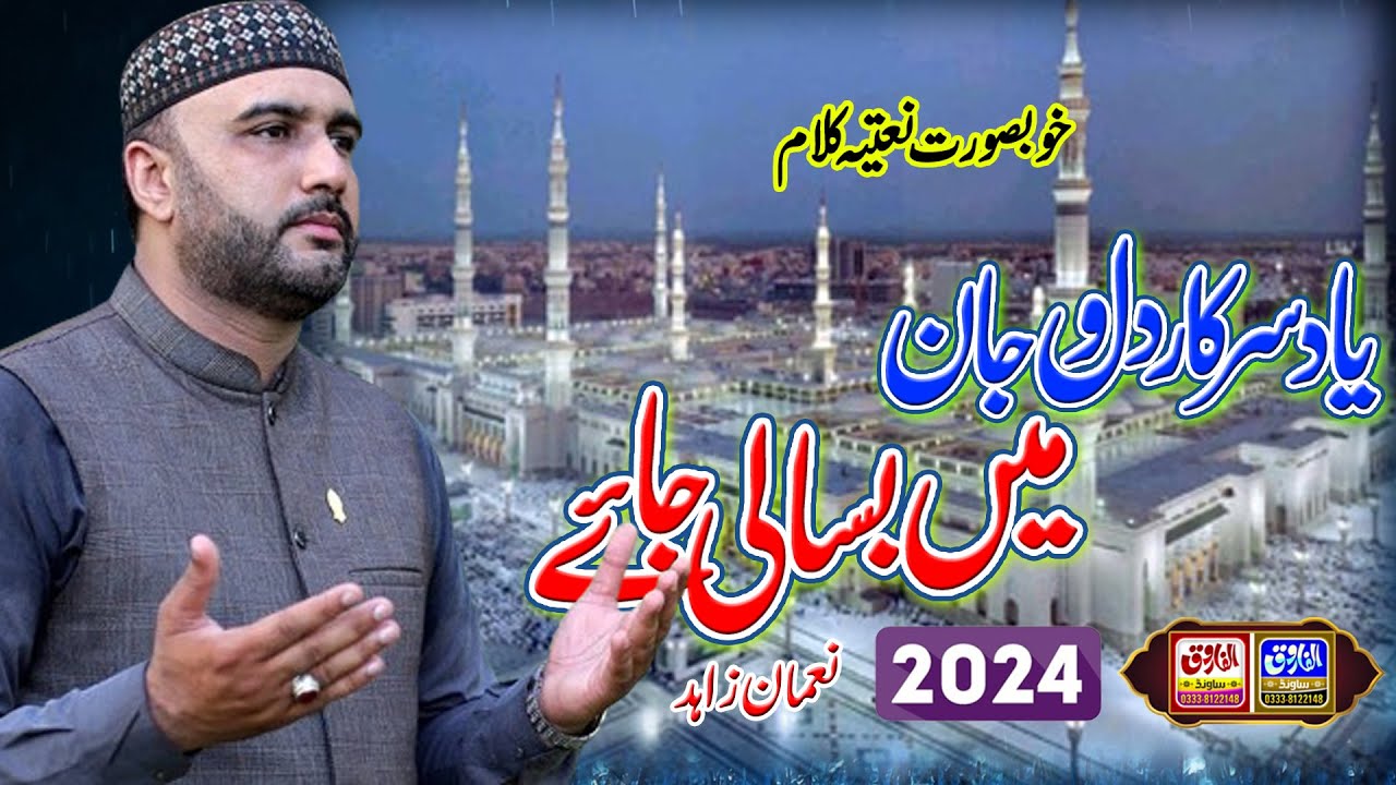 Best Kalam 2024 | Yaad e Sarkar Dil o Jaan Mein | Noman Zahid | dc colony | ALFAROOQ TV GUJRANWALA