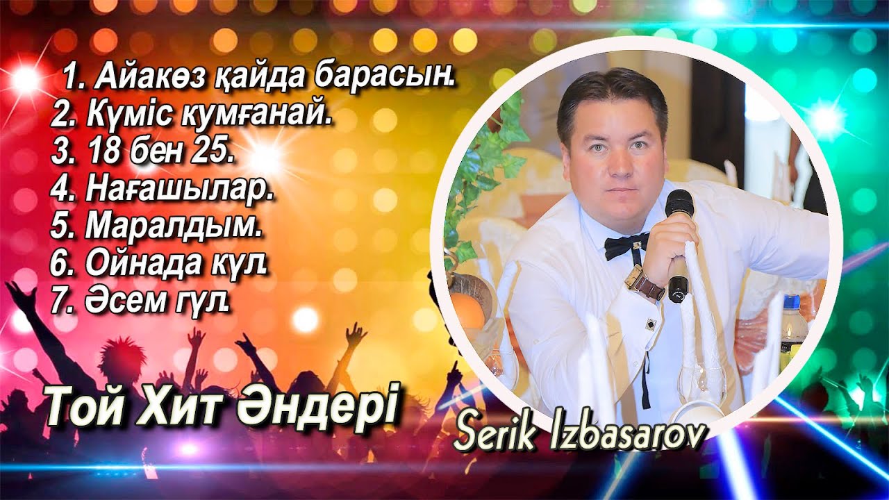 Той Әндері 🥰,Жалын тобы 👀