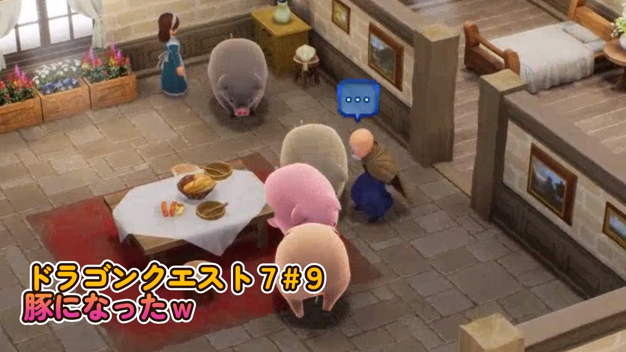 ストーリーを見たい人のための【ドラゴンクエストVII Reimagined】#９  豚のぬいぐるみとからくり兵
