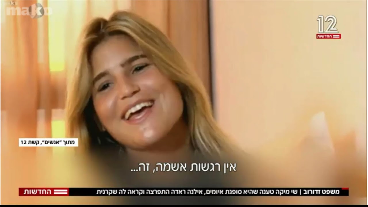 שי מיקה ואילנה ראדה היום בבית המשפט 14/12/2021 סיקור חדשות 12