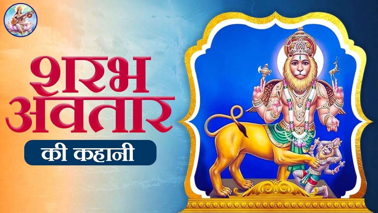Story of Lord Shiva's Sharabha Avatar | Shree Ling Mahapuran | Devotional Story | Rajshri Vedanta