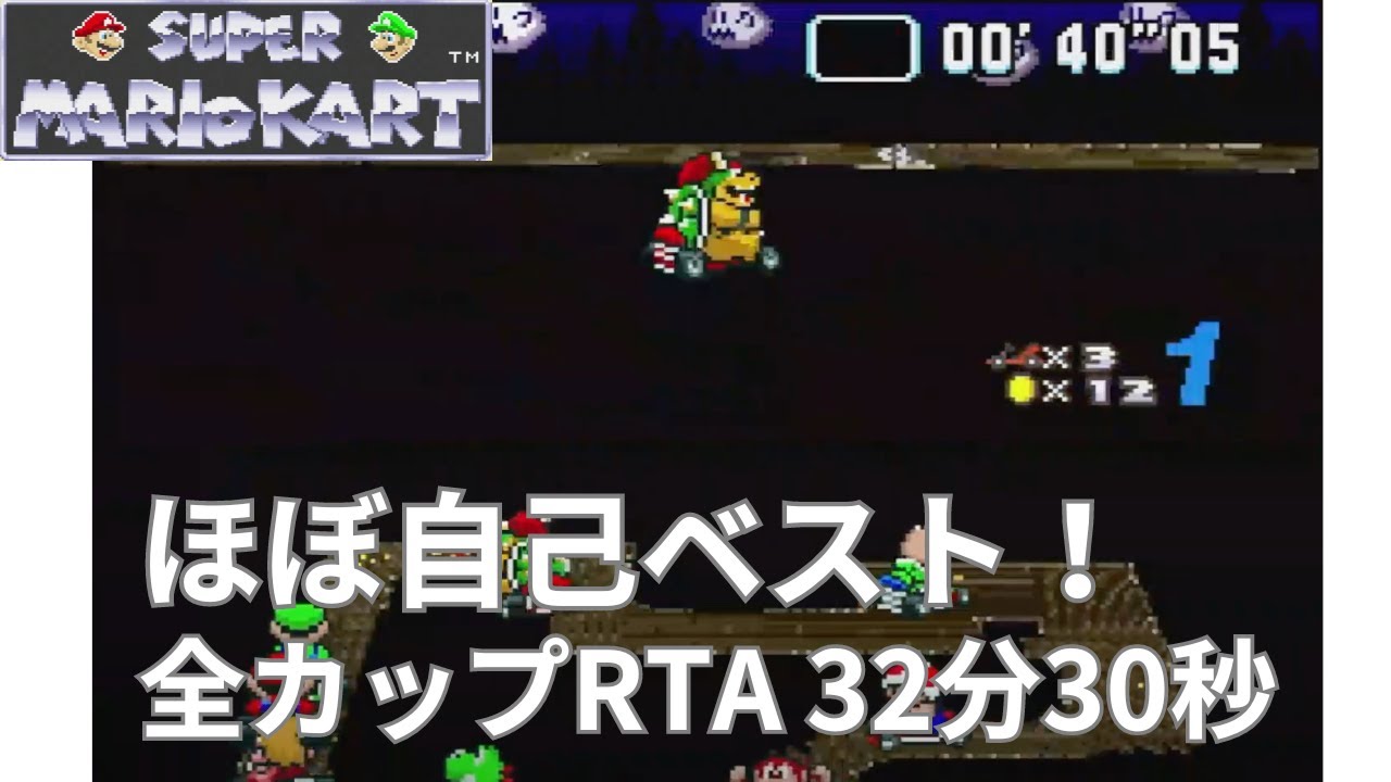 ほぼ自己ベストの32分30秒！初代SFCスーパーマリオカート150cc全カップ, Super Mario Kart All Cups NTSC 1P [RTA,Speedrun]