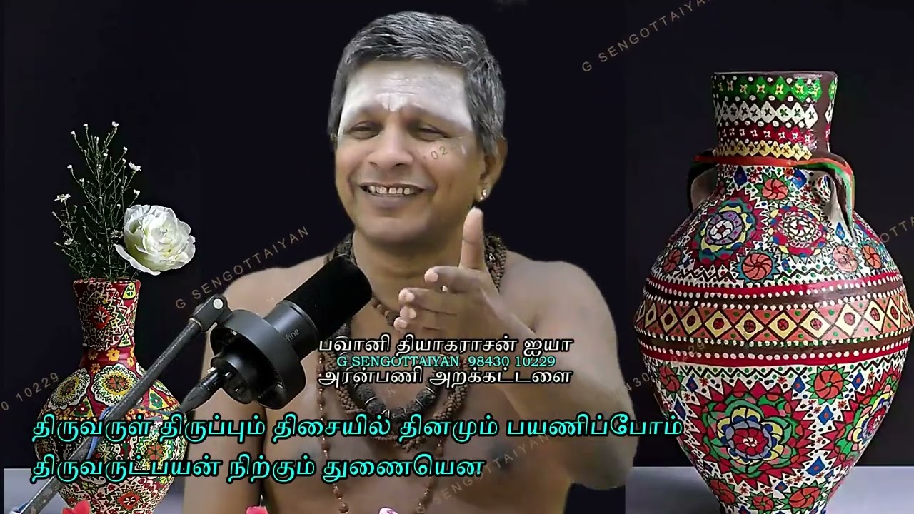 #Golden Shorts - இரு ஜாடிகள் ! - பவானி தியாகராசன் ஐயா-அரன்பணி அறக்கட்டளை