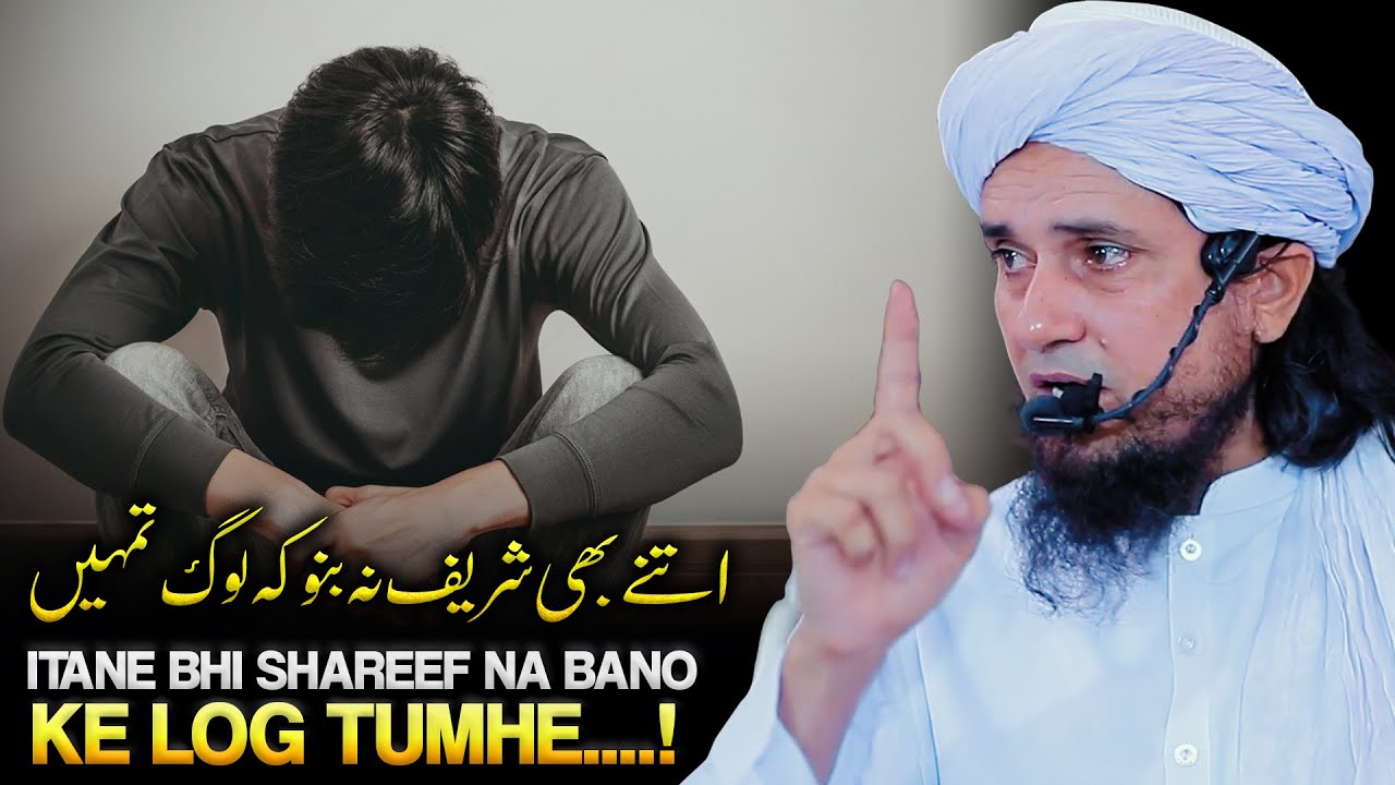 Itane Bhi Shareef Na Bano Ke Log Tumhe....! | Mufti Tariq Masood