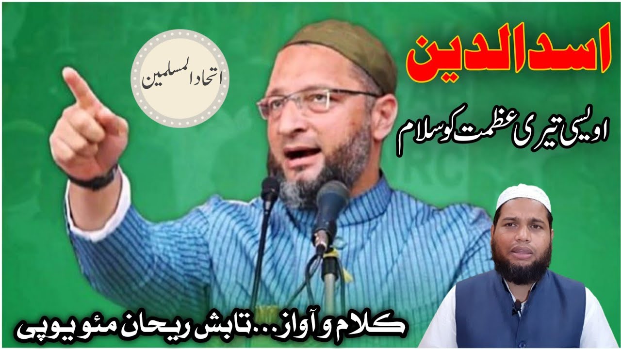 asaduddin owisi by tabish rehan|| asaduddeen owaisi teri azmat ko salam || tabish rehan official