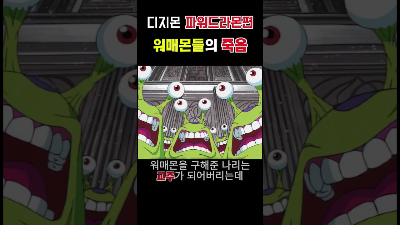 🐛 워매몬들, 나리를 지키기 위해 파워드라몬에게 덤빈 순간 | 디지몬 어드벤처 감동명장면