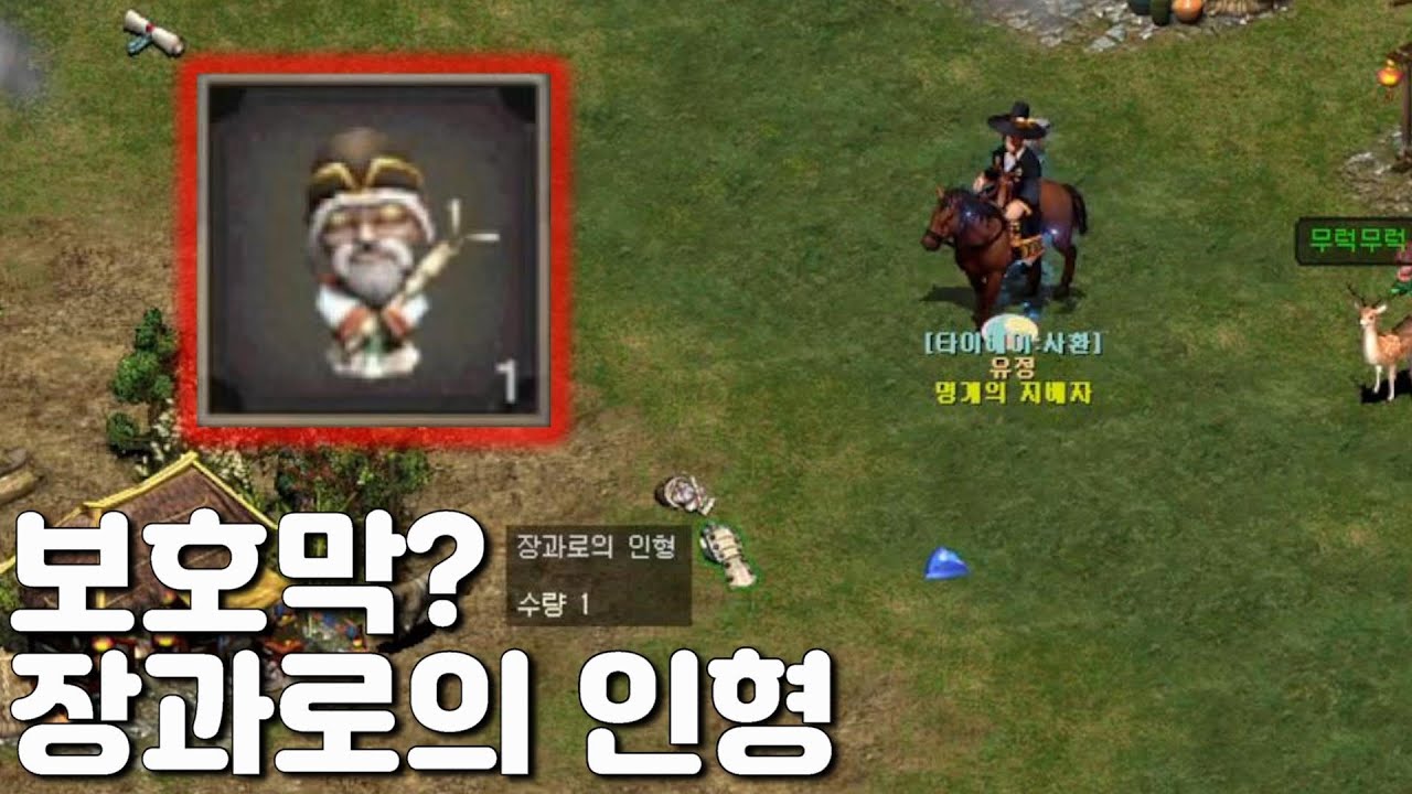보호막 써 주는 장과로의 인형 리뷰 │거상 강철비