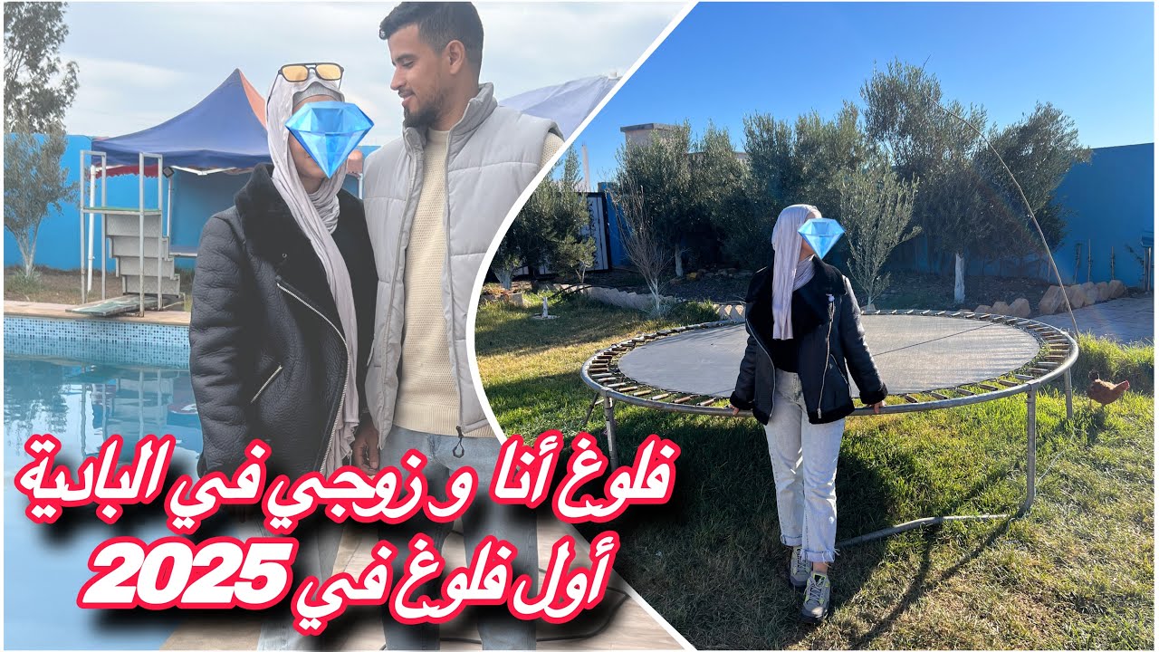 اول فلوغ ف 2025 نهار لول  لينا فالفيرما ❤️✅ هربوووو لينا الفراخ 🥺💔تضربت فصبعي😥😥