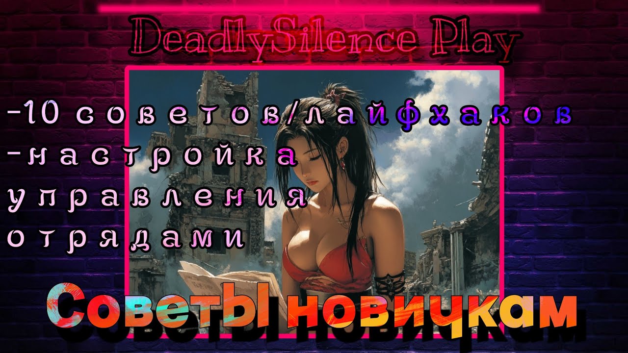 Лайфхаки для игроков и советы новичкам по игре Doomsday:LS