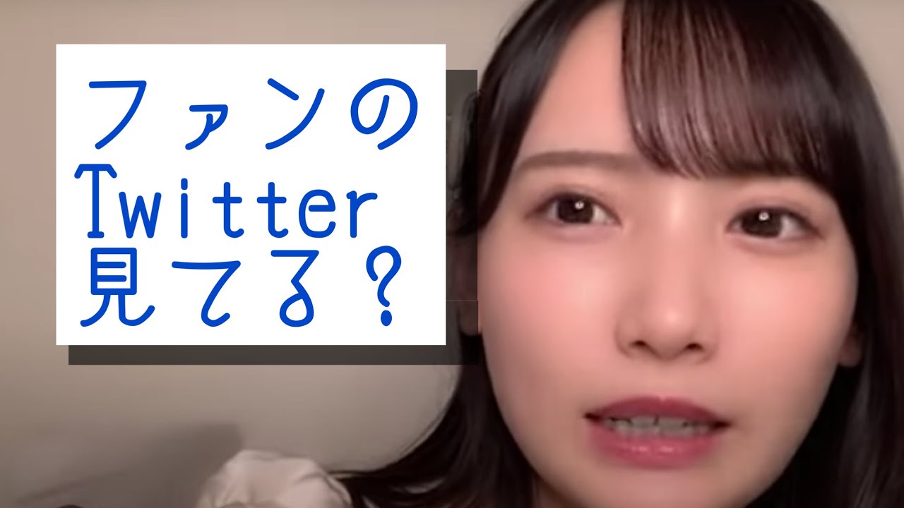 【鈴木瞳美】ファンのツイートについて話し重めの愛が発動する！！【≠ME】