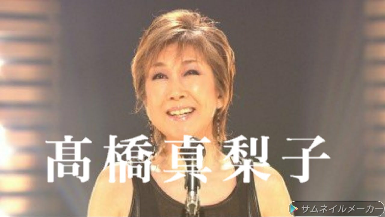 高橋真梨子ライブ　ランダム ♪♪ 歌い たい歌ベスト Japanese Enka Songs ♥  昭和の名曲 歌謡曲メドレー 70,80,90年代
