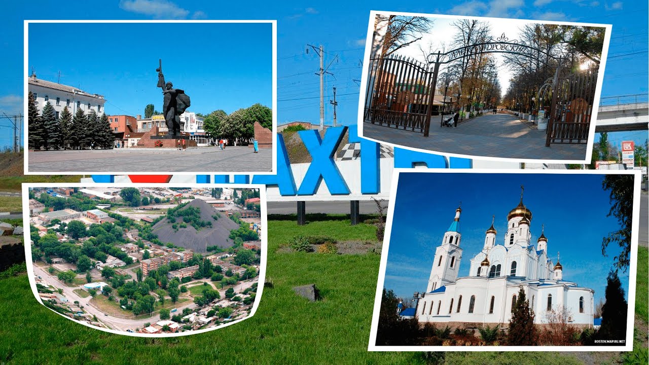 Шахты. История и достопримечательности города!