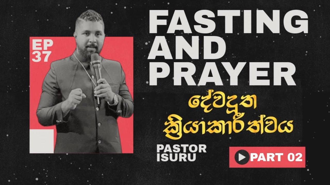 නිරහාර යාච්ඤාව 37 වන දිනය