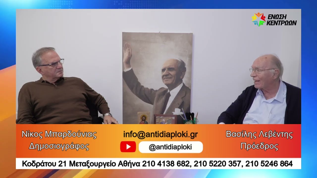 Μπαρδούνιας - Λεβέντης