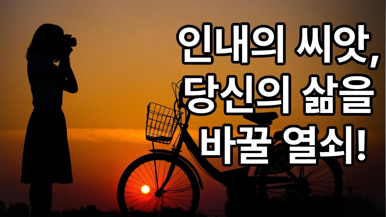 한뼘마인드셋107_인내의 씨앗