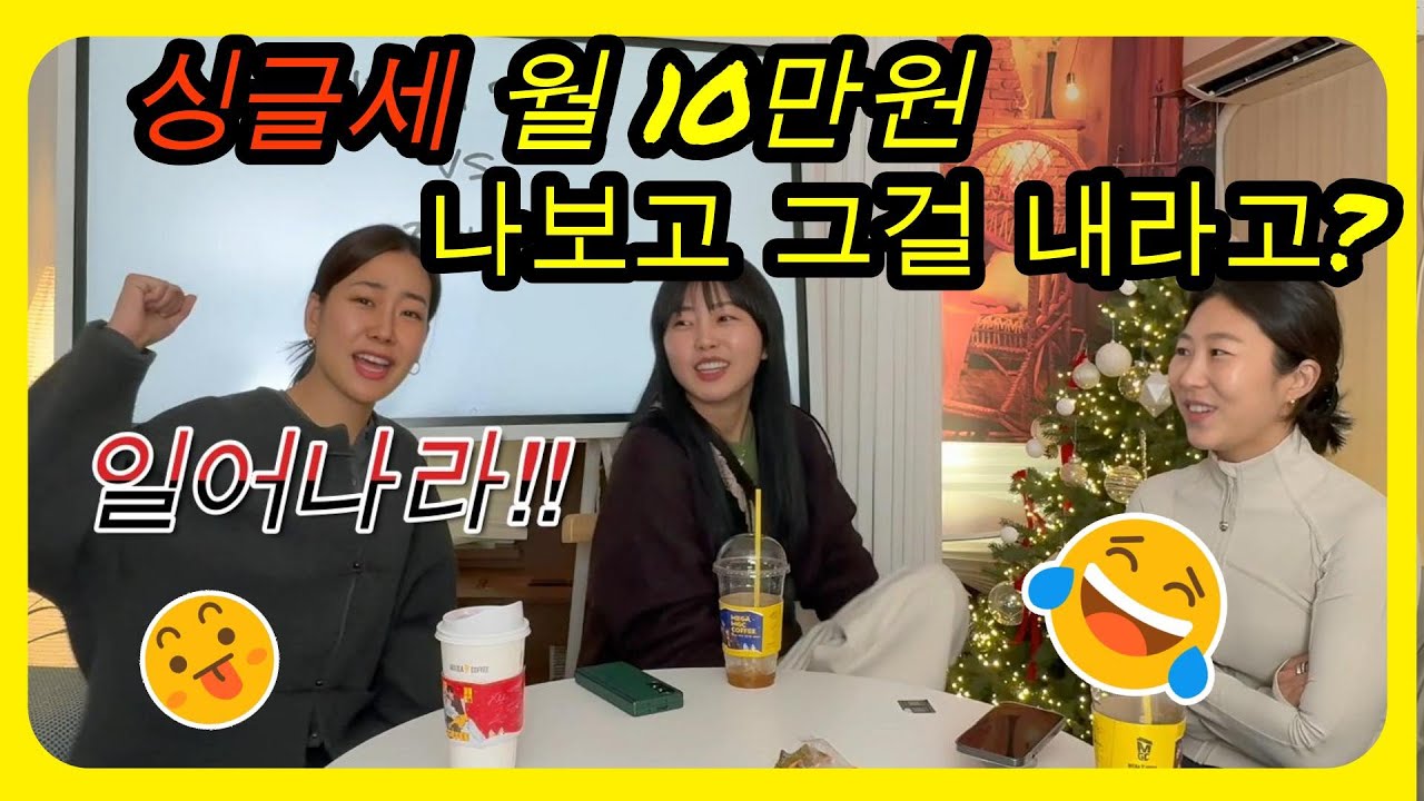 싱글세, 혼자 산다는 이유로 세금 더 내야 한다면?