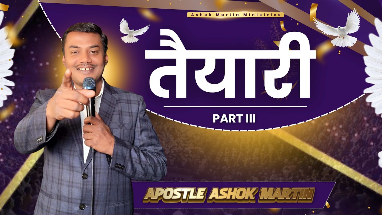 तैयारी  |  PART 3 | Apostle Ashok Martin