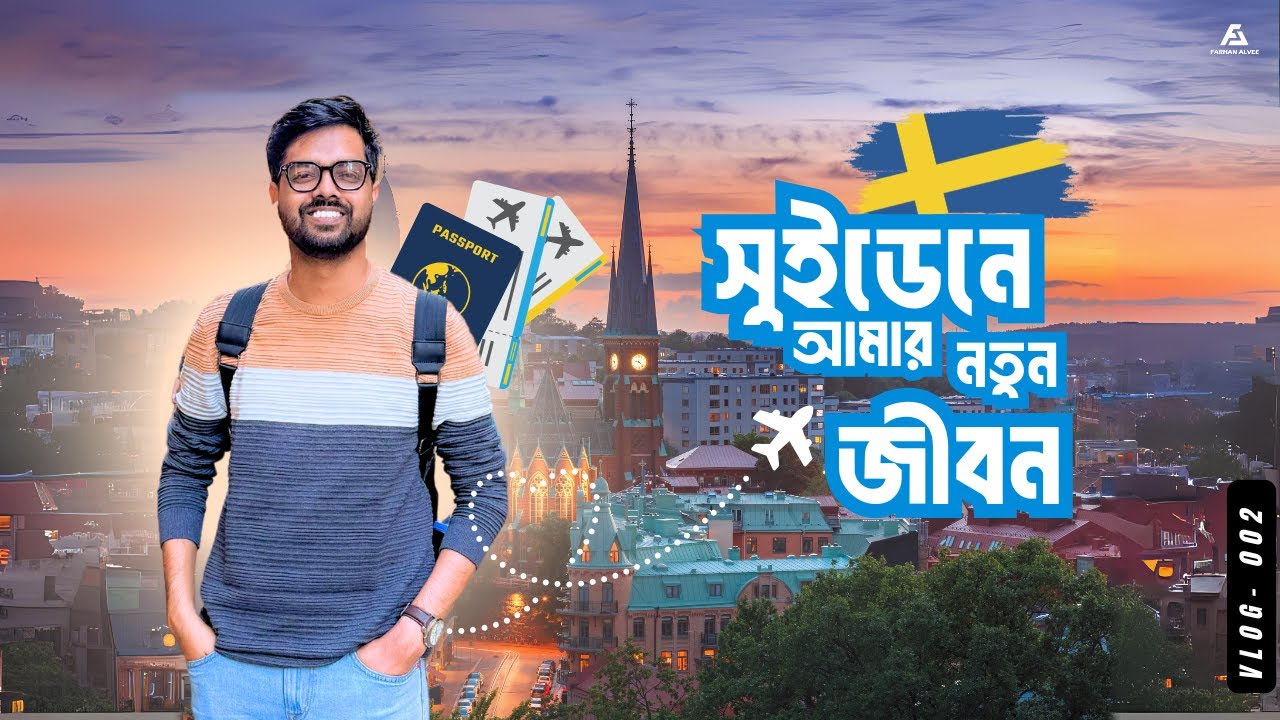 সুইডেনে আমার নতুন জীবন | My new life in Sweden 🇸🇪  | VLOG-02