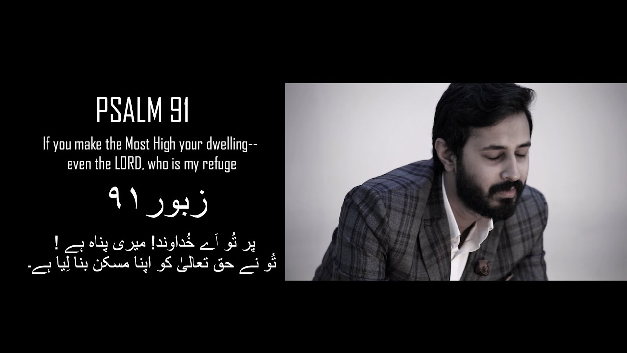 Zaboor 91 || ( Ya Raab Tu Meri.) || Official release || masihi geet || zaboor Psalm || Aroon Shahzad