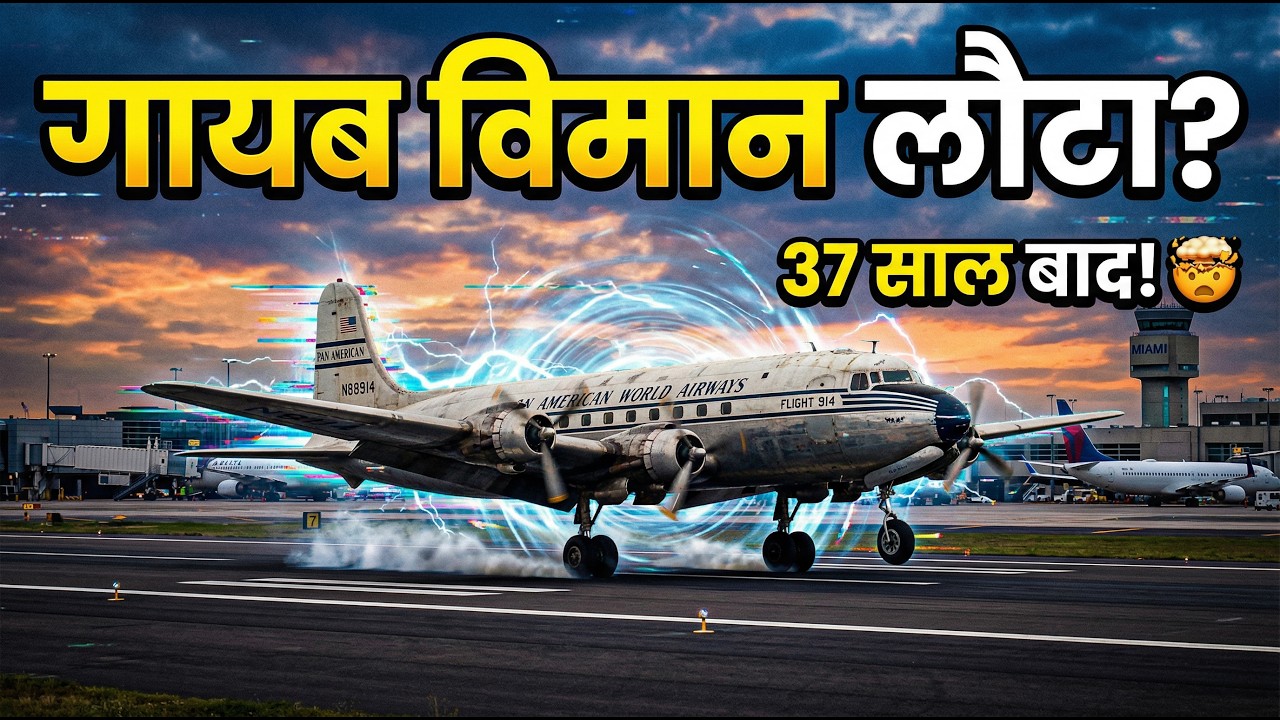 Flight 914 Mystery in Hindi | Woh Plane Jo Time Travel Karke Wapas Aaya | Shocking Real Story