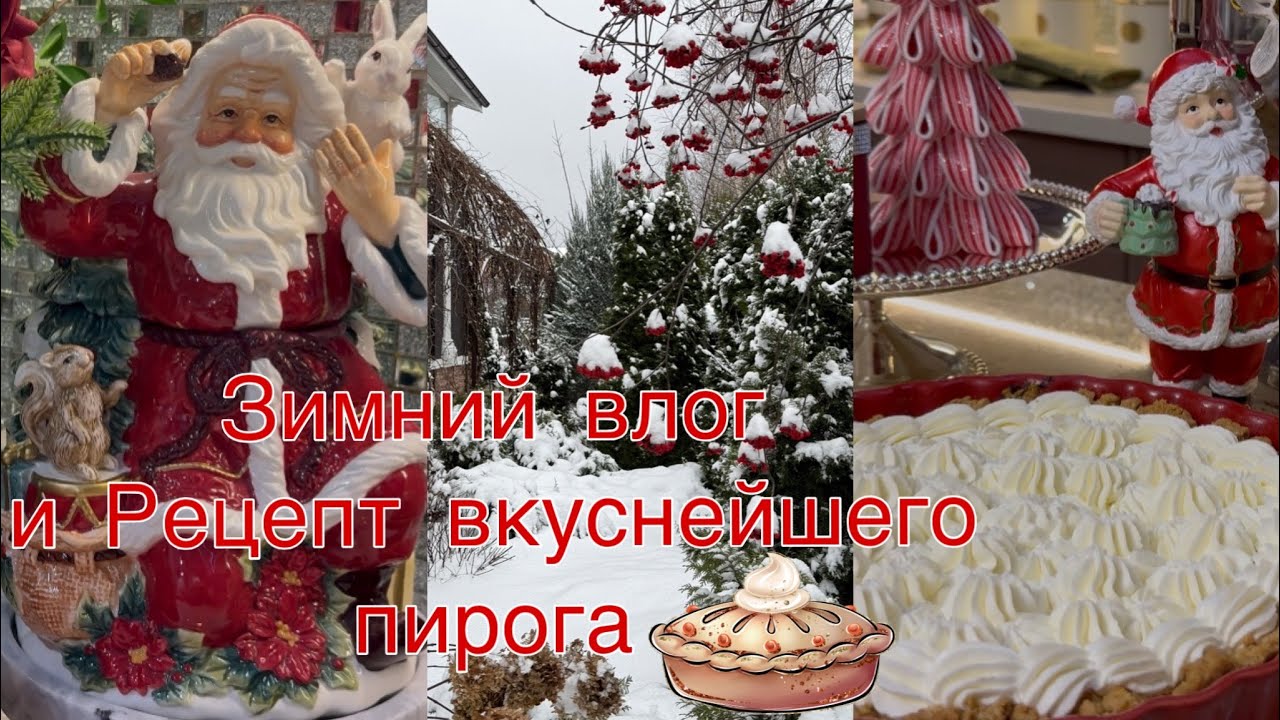 Готовимся к Новому году, пеку вкуснейший пирог 🥧 