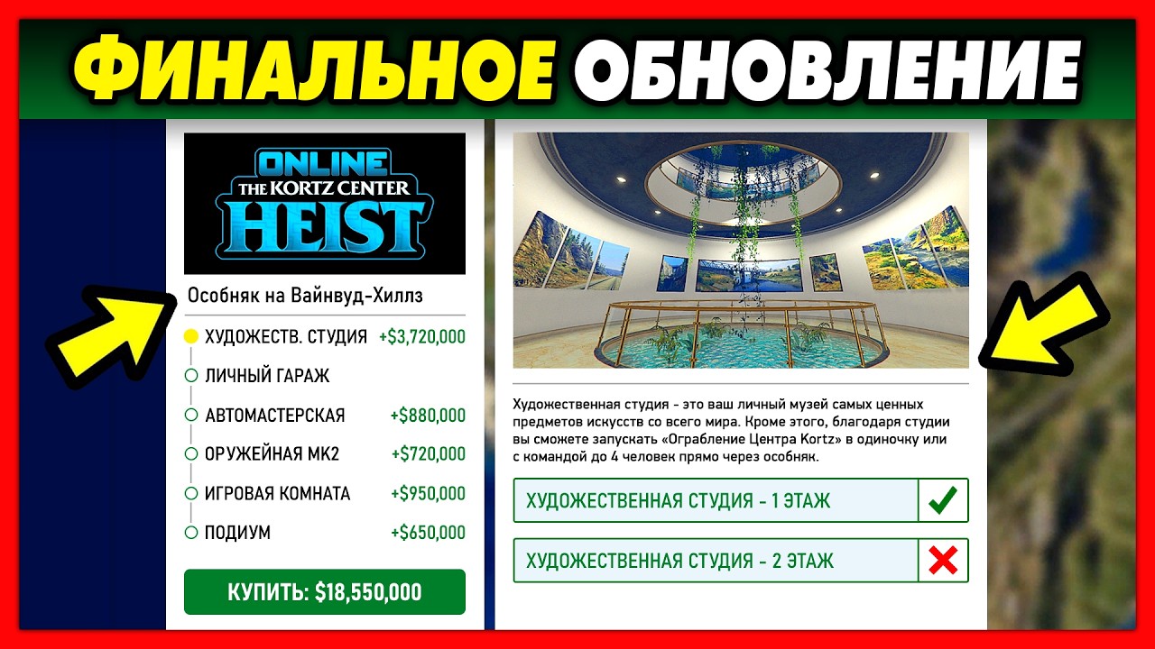 ФИНАЛЬНОЕ ОБНОВЛЕНИЕ: Ограбление Центра Kortz, Дата Выхода, Конец PS4 и Xbox One / GTA 5 Online