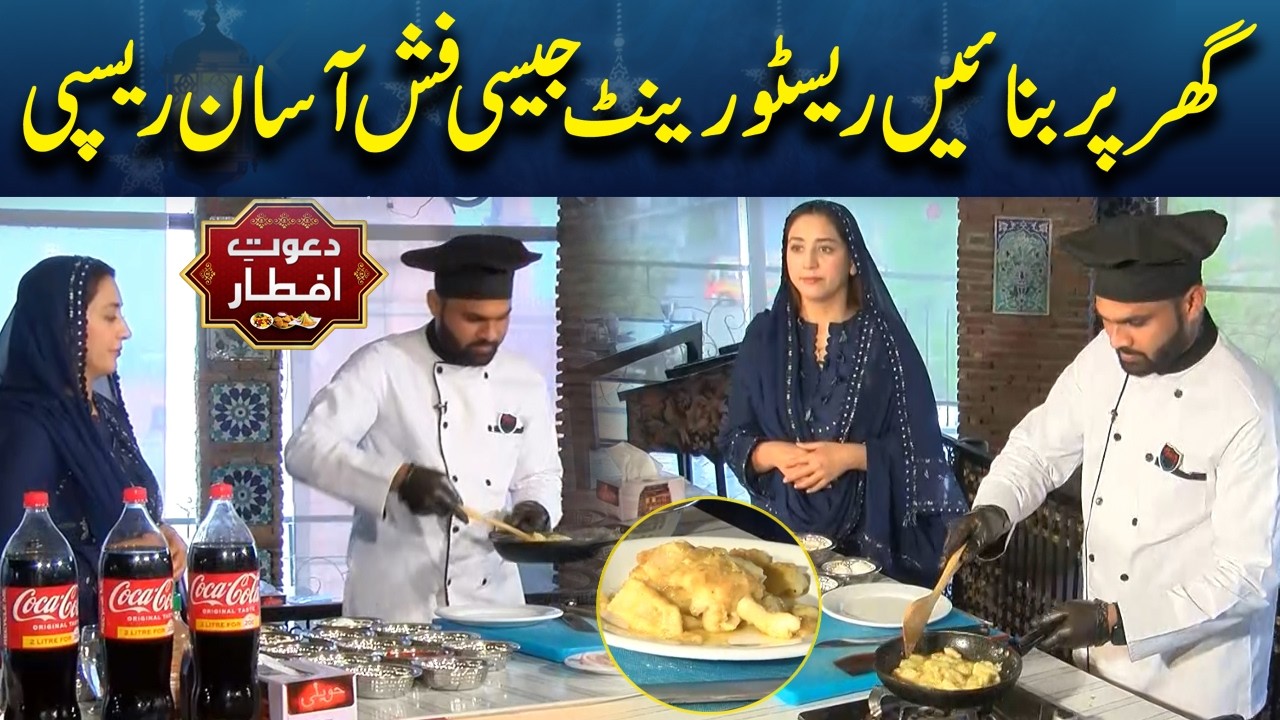How to Make Restaurant Style Fish | Simple Homemade Recipe | Dawat E Iftar | Lahore News HD