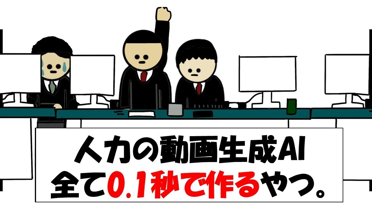 【アニメ】人力の動画生成AI 全て0,1秒で返すやつ。
