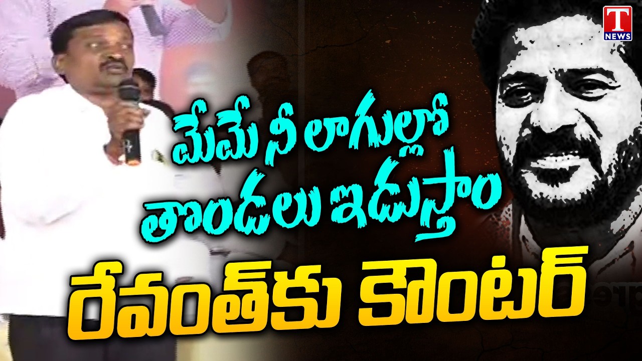Musi Victim Counter To CM Revanth Reddy | | Nagole | T News