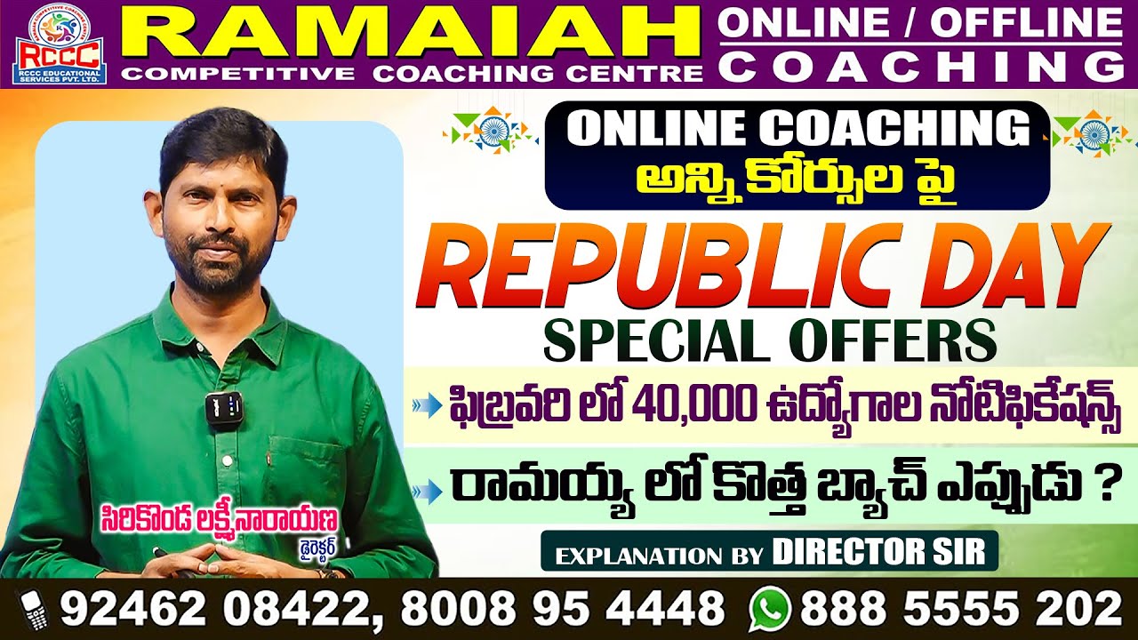 Online Coaching Republic Day Special Offers |  ఫిబ్రవరి లో 40,000 ఉద్యోగాల నోటిఫికెషన్స్ | TET | DSC