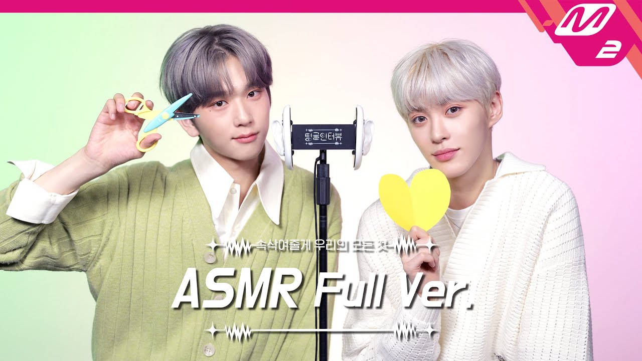 쓱싹쓱싹 귀청소 & 가위 소리✂ ASMR 풀버전 | EPEX 백승&아민 | [팅글인터뷰]