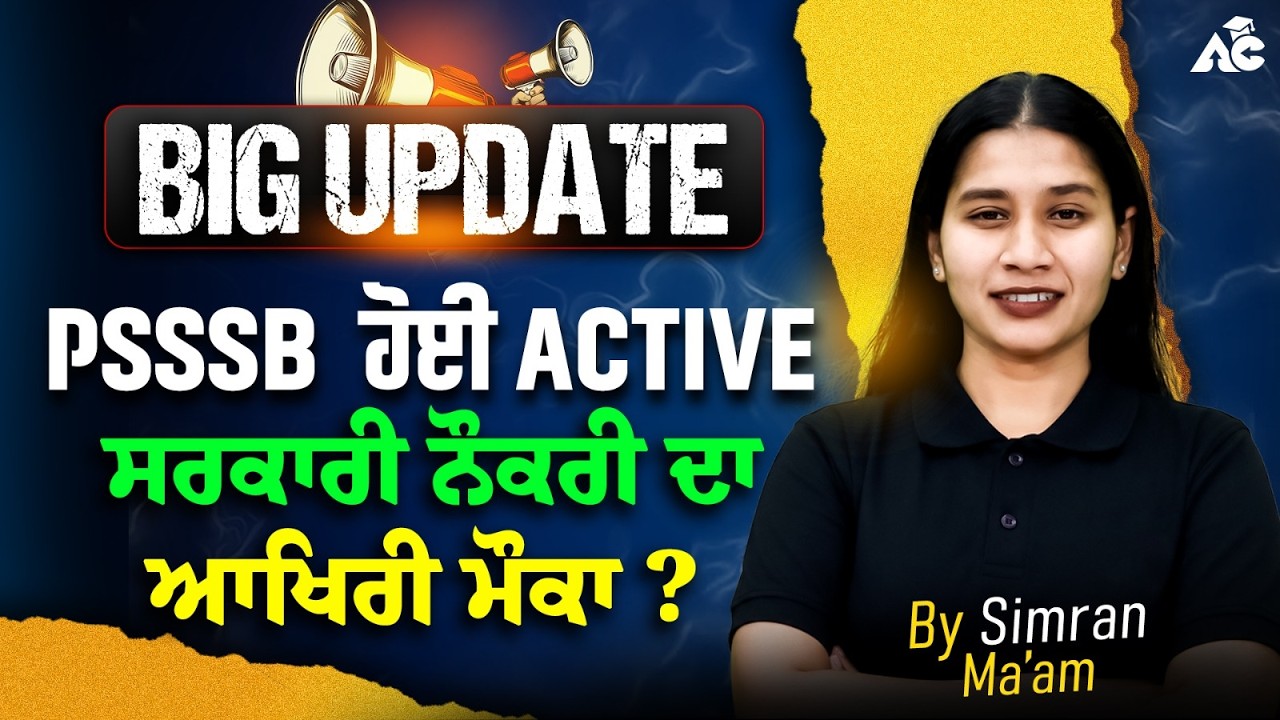 PSSSB EXAM NEW UPDTAE | PSSSB Exam Date 2026 | PSSSB New Update 2026 By SIMRAN MA'AM