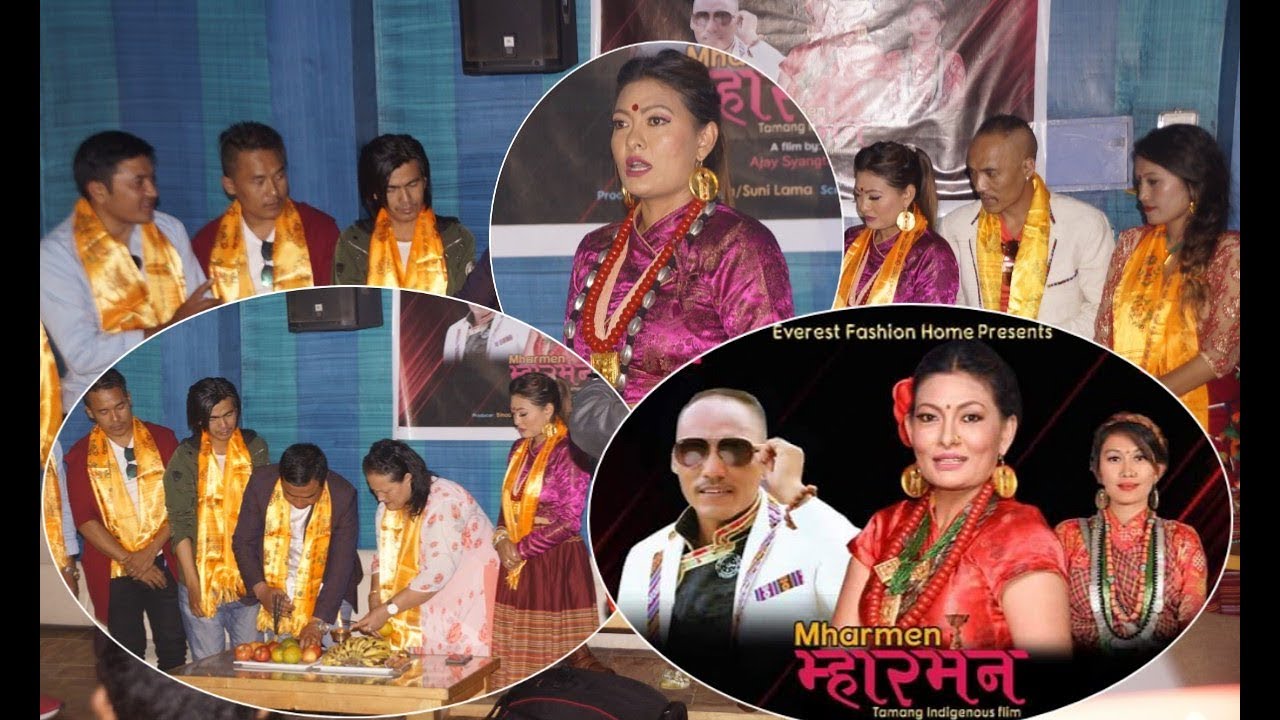 New Tamang Film MHARMEN / म्हारमेन को शुभ मुर्हत- भिडियो रिपोर्ट सहित हेर्नुस्