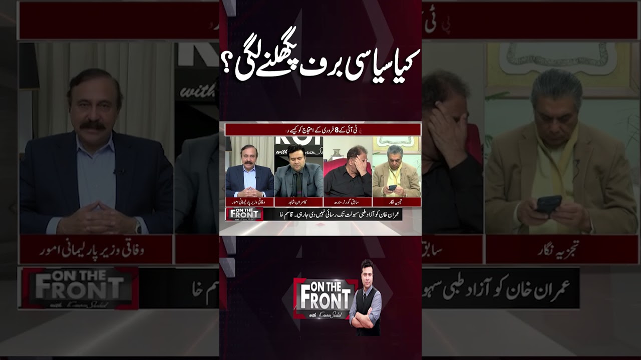 Is Political Ice Finally Melting? Major Signals Spark New Debate | On The Front With Kamran Shahid