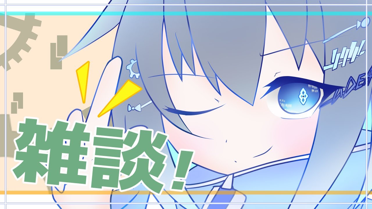 雑談！ 1/16