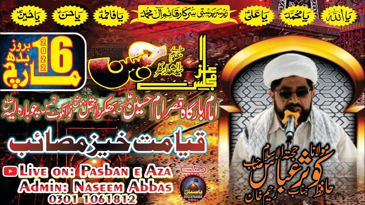 Maulana Hafiz Kausar Abbas | Majlis 16 March 2022 | Basti Bhakhar Wala Thall |  ‎@Pasban e Aza 