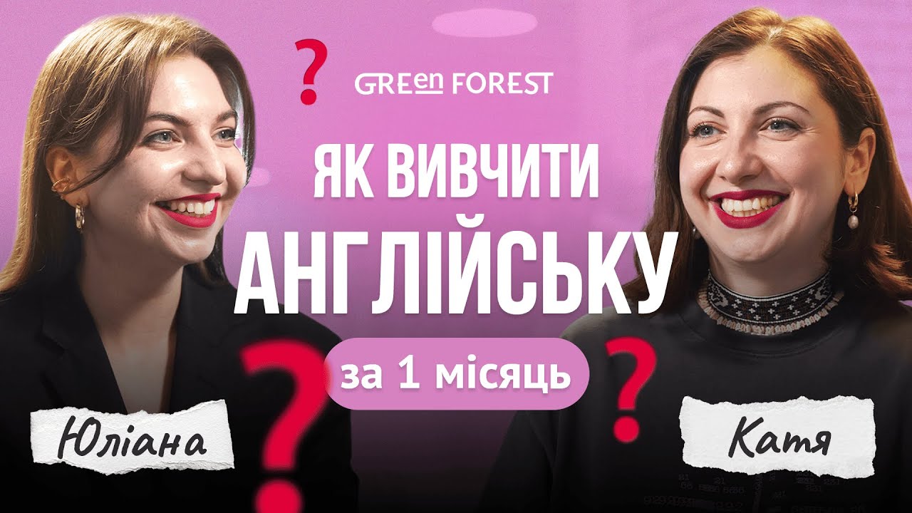 Teachers TALK: Чи реально вивчити англійську мову за 1 місяць?