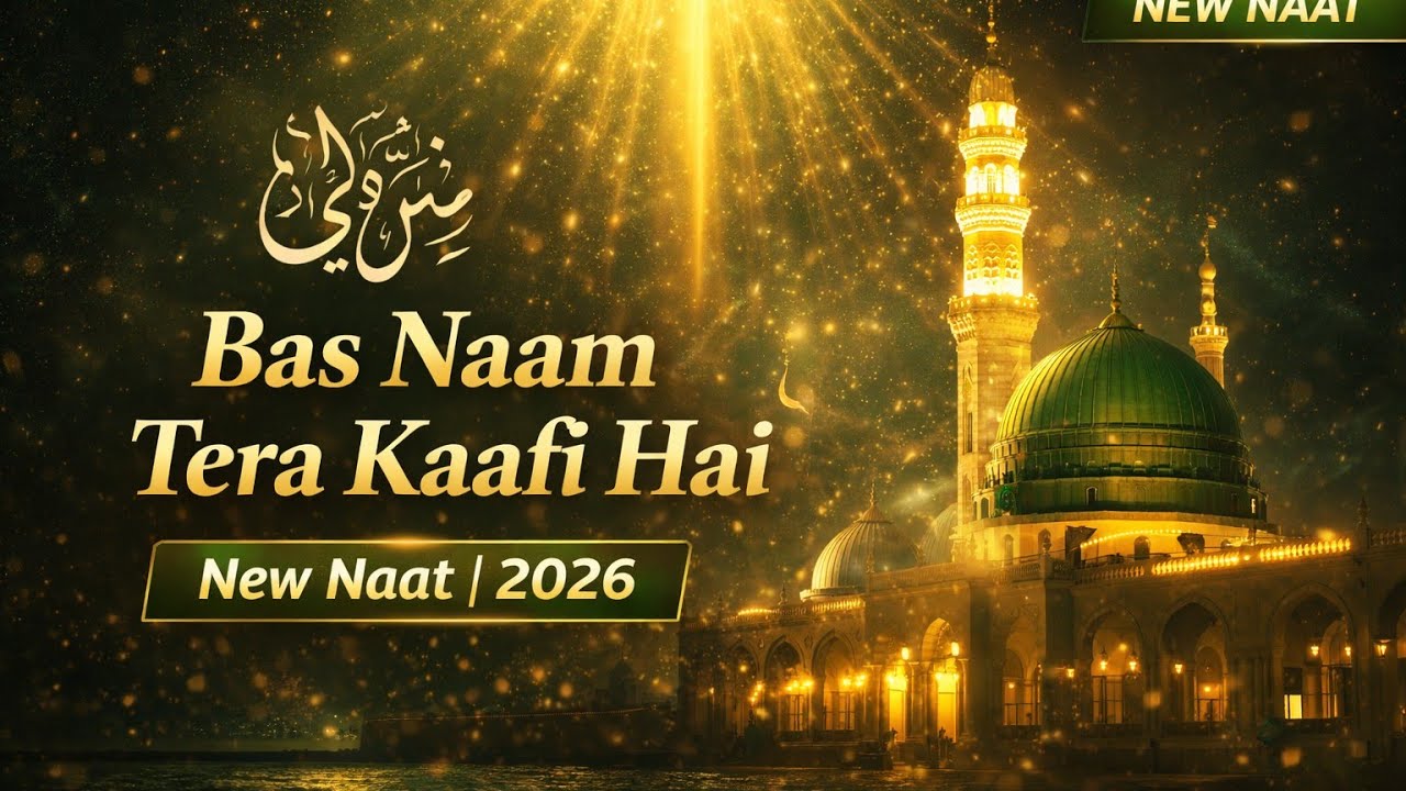Bas Naam Tera Kaafi Hai | New Naat 2026 | Heart Touching