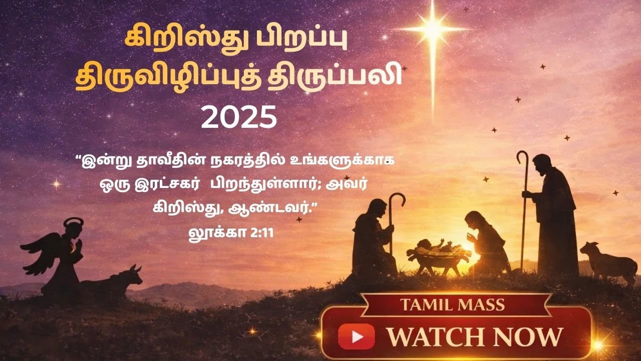 Tamil Mass LIVE 25th December 2025 Christmas Eve Vigil | St Sebastian's Church