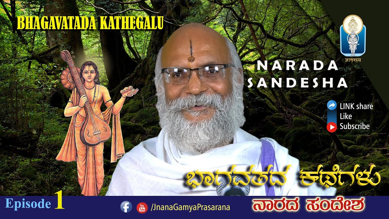NARADA SANDESHA / ನಾರದ ಸಂದೇಶ  | Bhagavatada Kathegalu_ಭಾಗವತದ ಕಥೆಗಳು Ep 01 | Vid Sriramavittala Achar
