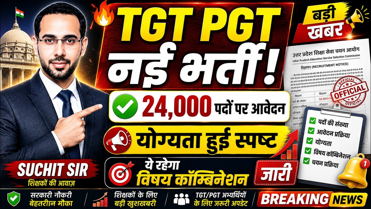 🔥 TGT PGT नई भर्ती 2026 | 24,000 पदों पर बंपर भर्ती |  UP TGT PGT Vacancy 2026 Latest New