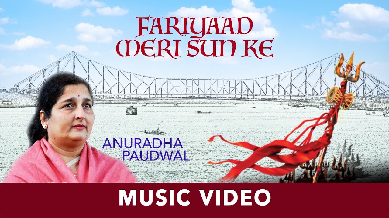 Fariyaad Meri Sun Ke | Anuradha Paudwal | Shiv Bhajan