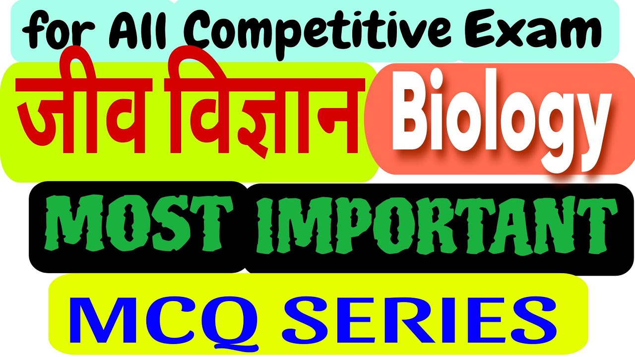 Science| जीव विज्ञान | साइंस| 