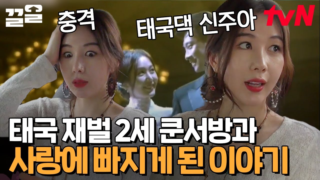 신주아와 소개팅 자리에 친한 친구 부르겠단 쿤서방?!ㅋㅋ 만날 사람은 어떤 상황에서도 만나는구나😏 | 현장토크쇼택시