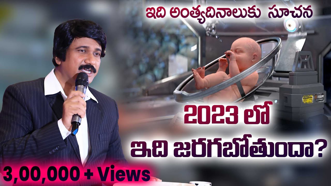 పిల్లల ఫ్యాక్టరీ-2023 End Time Signs -Artificial Wombs Coming!!- P.J.Stephen Paul